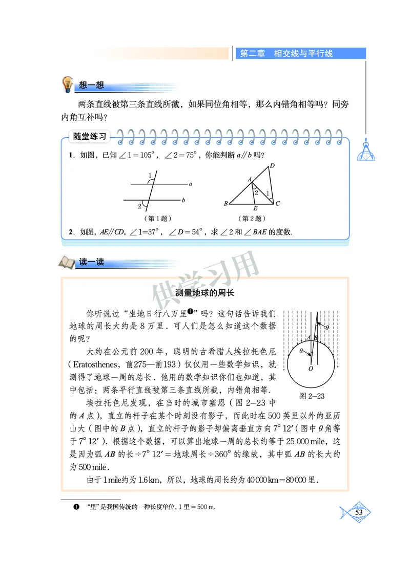 数学七年级下册--北师大版_初中电子课本_2.数学_北师大版