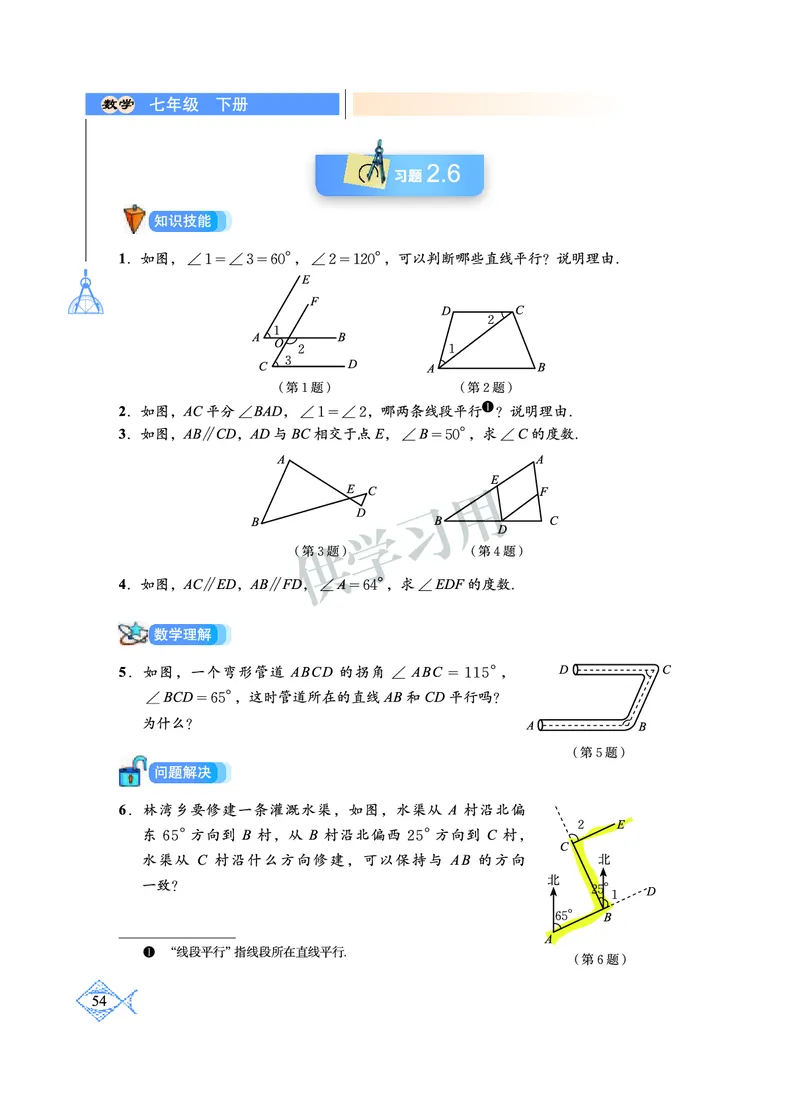数学七年级下册--北师大版_初中电子课本_2.数学_北师大版