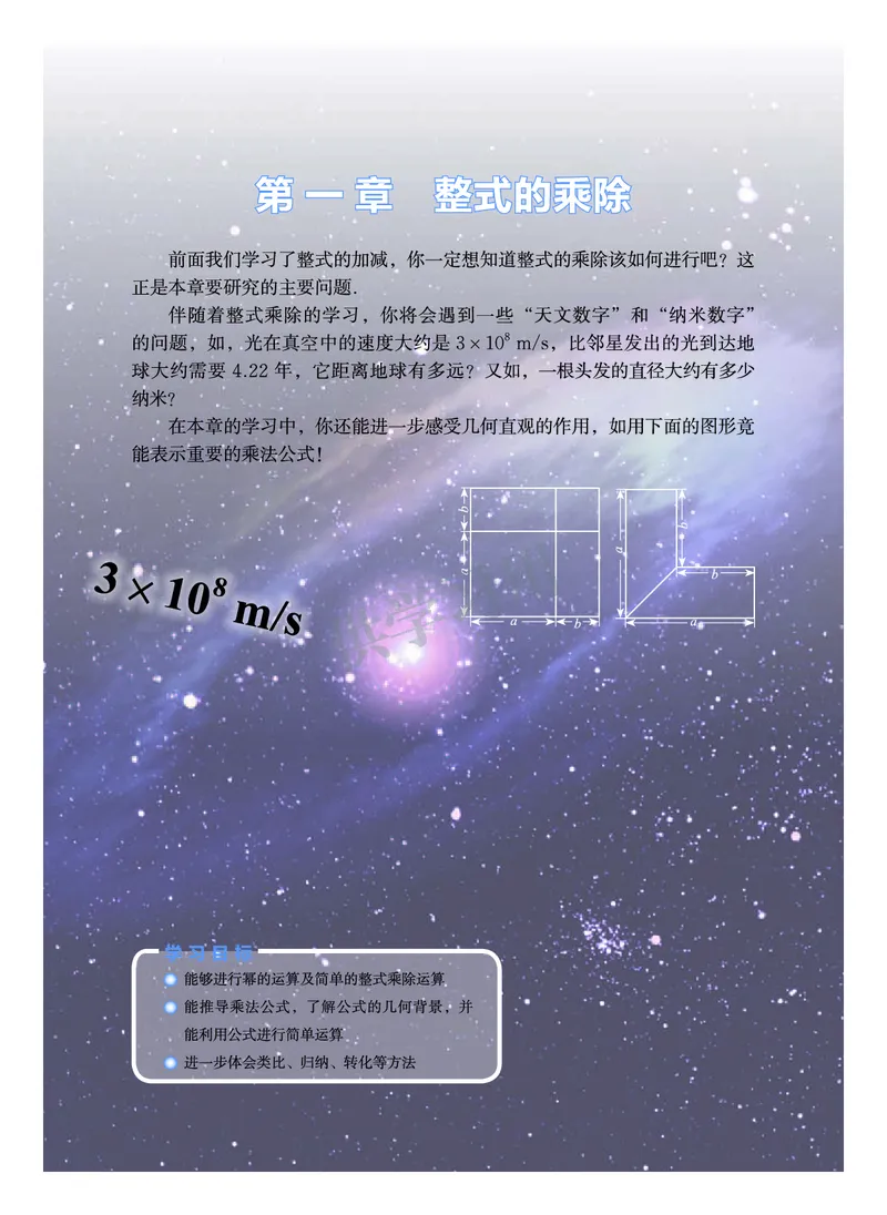 数学七年级下册--北师大版_初中电子课本_2.数学_北师大版