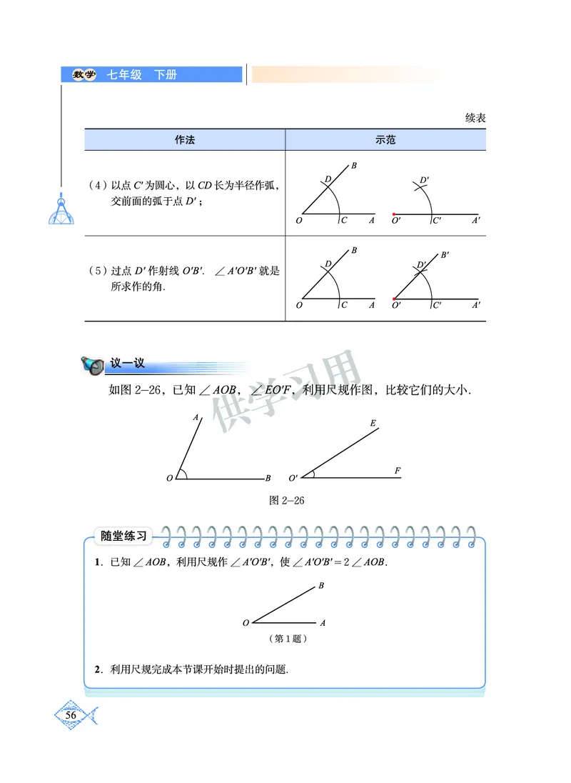 数学七年级下册--北师大版_初中电子课本_2.数学_北师大版