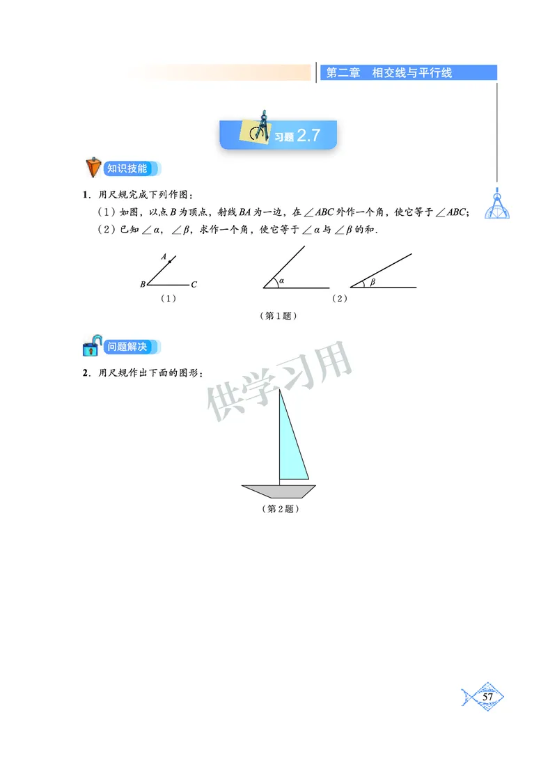 数学七年级下册--北师大版_初中电子课本_2.数学_北师大版