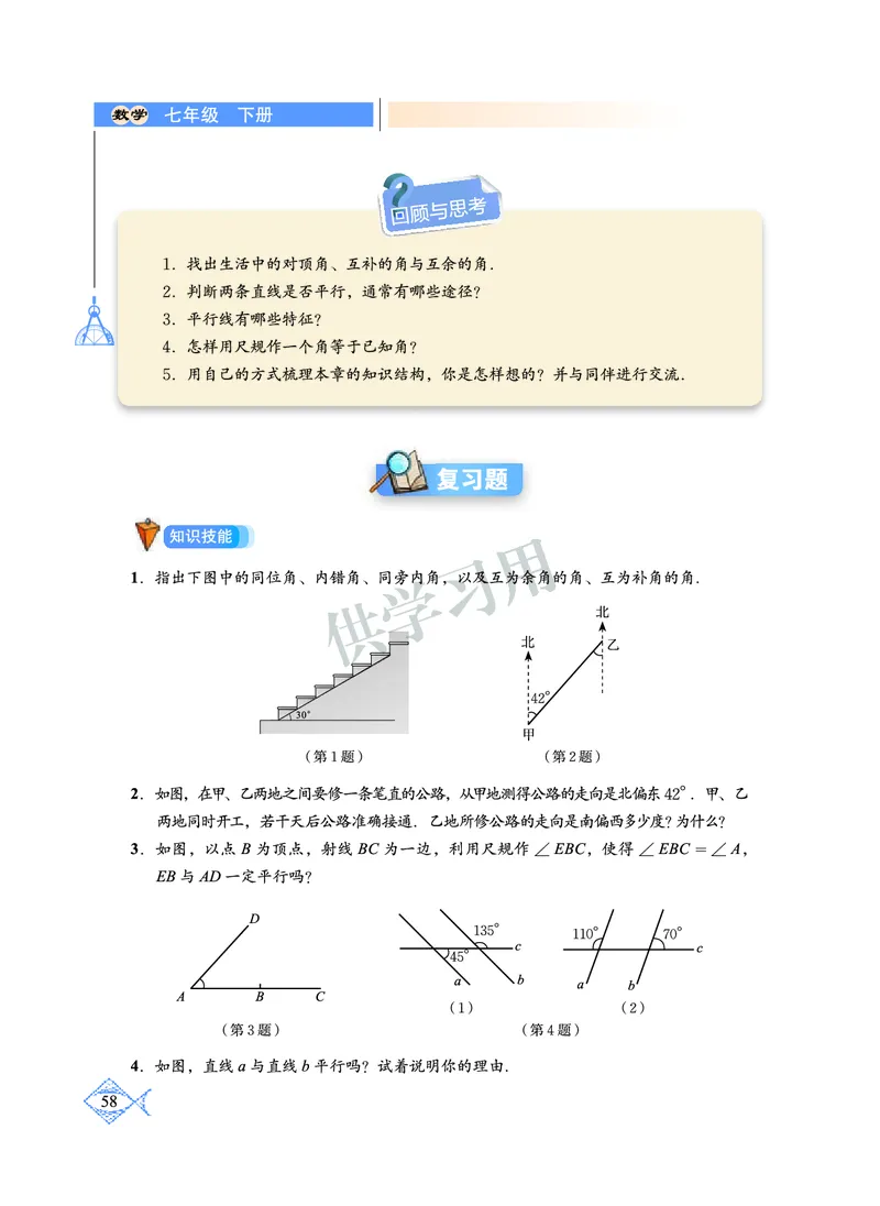 数学七年级下册--北师大版_初中电子课本_2.数学_北师大版