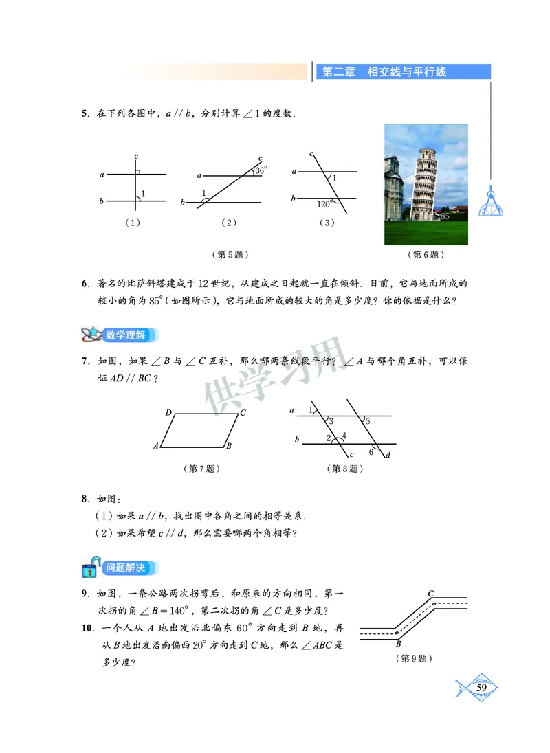 数学七年级下册--北师大版_初中电子课本_2.数学_北师大版