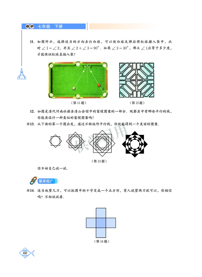 数学七年级下册--北师大版_初中电子课本_2.数学_北师大版