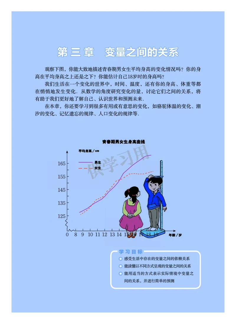 数学七年级下册--北师大版_初中电子课本_2.数学_北师大版