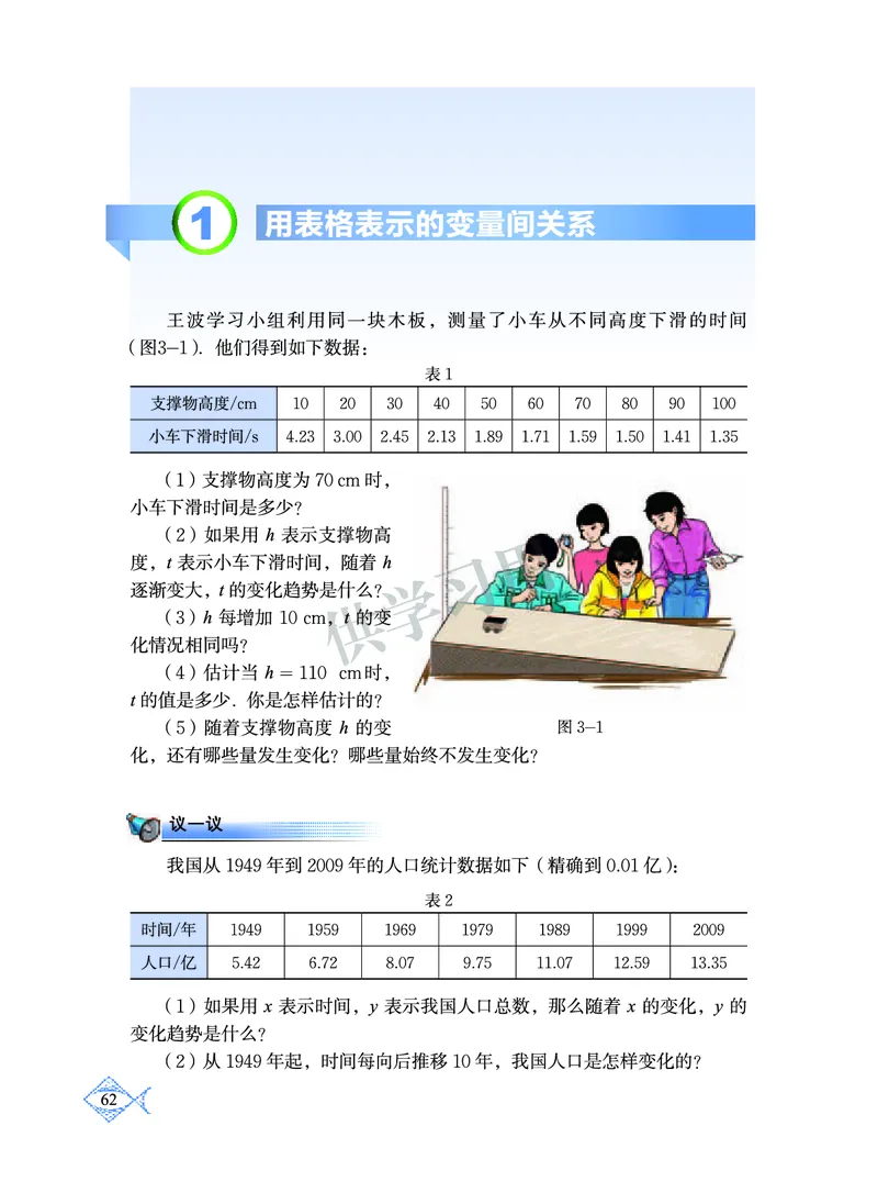 数学七年级下册--北师大版_初中电子课本_2.数学_北师大版