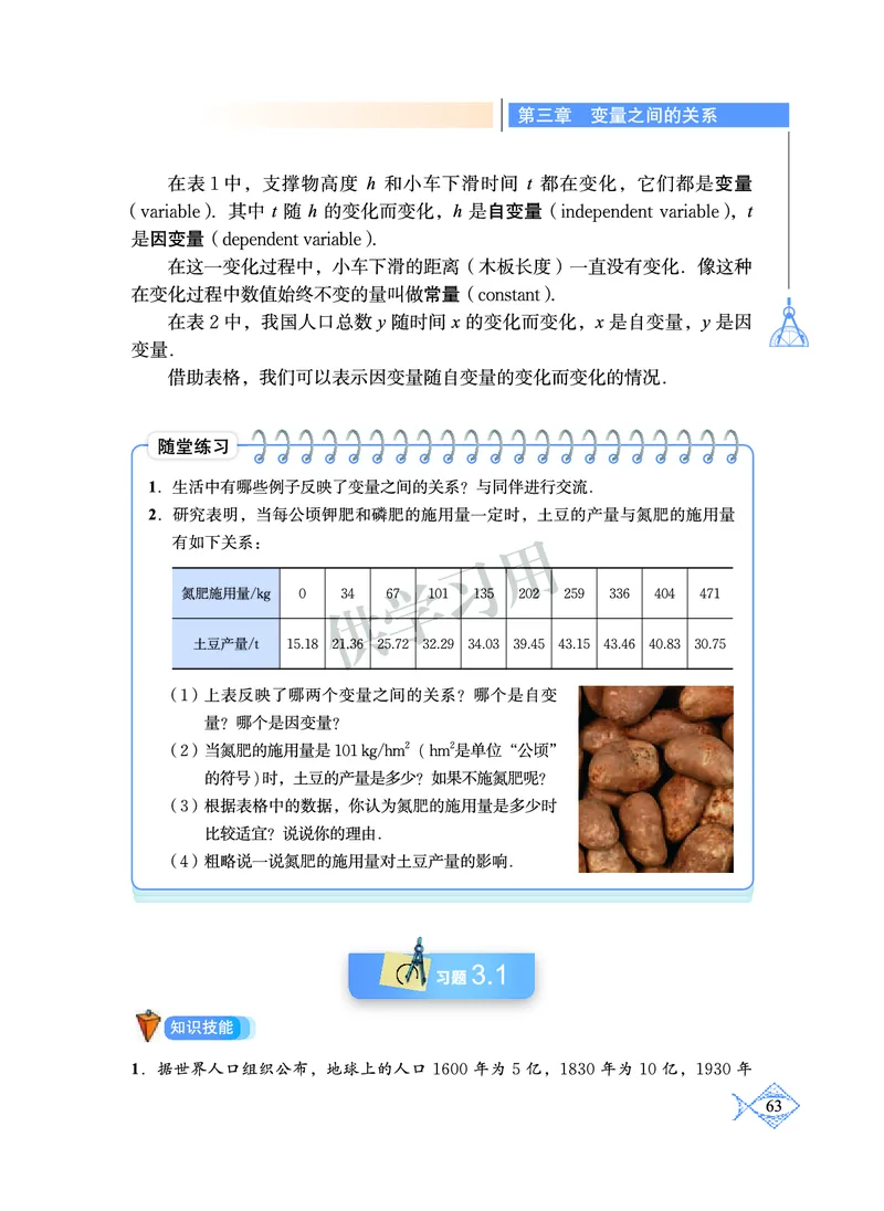 数学七年级下册--北师大版_初中电子课本_2.数学_北师大版