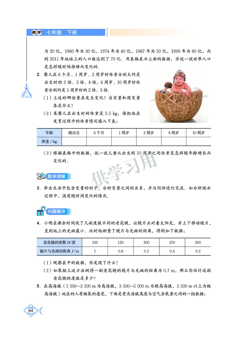 数学七年级下册--北师大版_初中电子课本_2.数学_北师大版