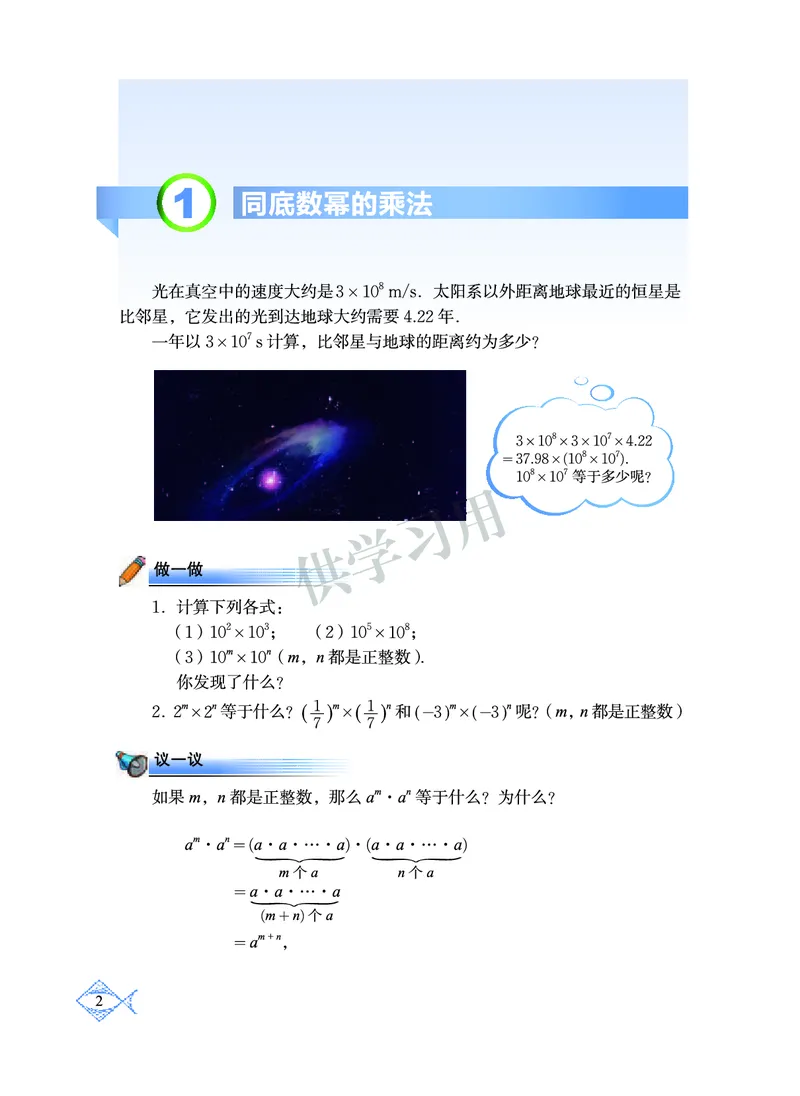 数学七年级下册--北师大版_初中电子课本_2.数学_北师大版