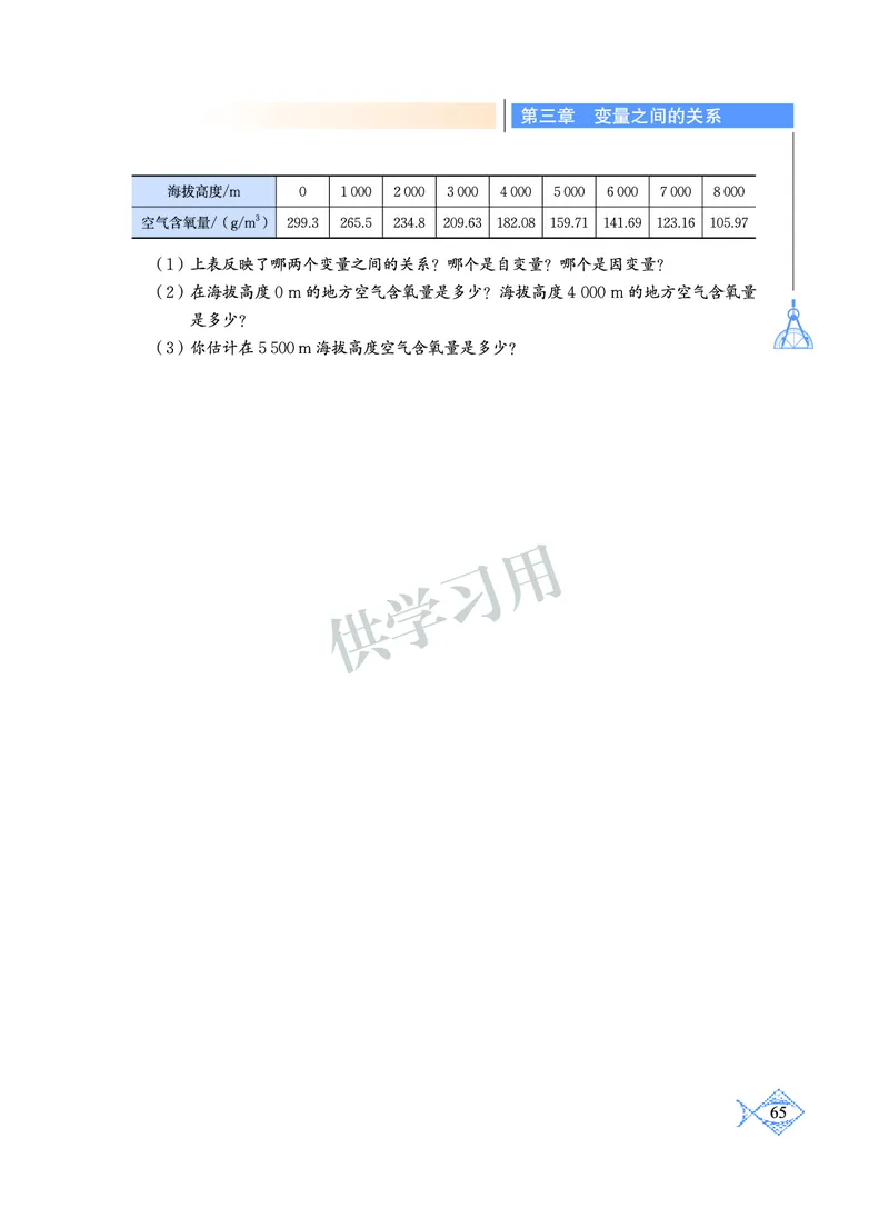 数学七年级下册--北师大版_初中电子课本_2.数学_北师大版