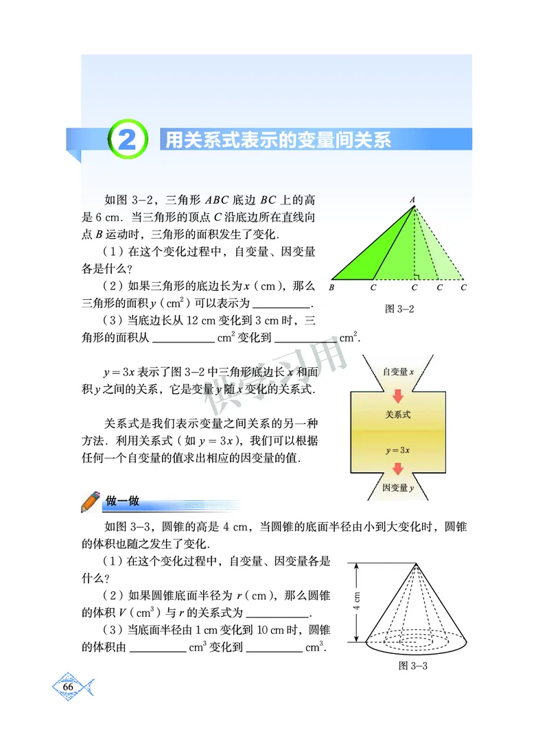 数学七年级下册--北师大版_初中电子课本_2.数学_北师大版