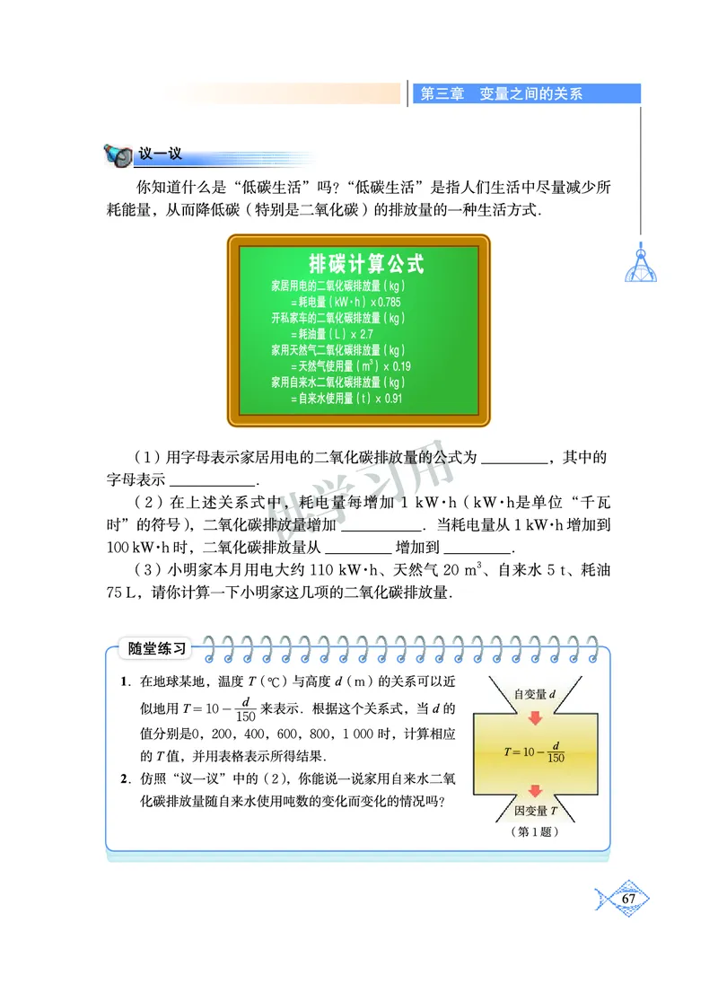 数学七年级下册--北师大版_初中电子课本_2.数学_北师大版