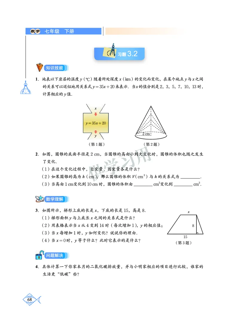 数学七年级下册--北师大版_初中电子课本_2.数学_北师大版