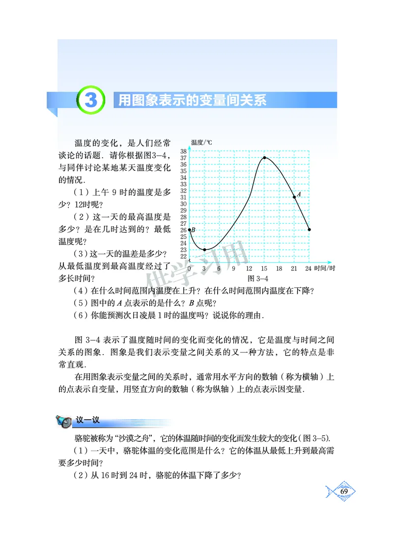 数学七年级下册--北师大版_初中电子课本_2.数学_北师大版