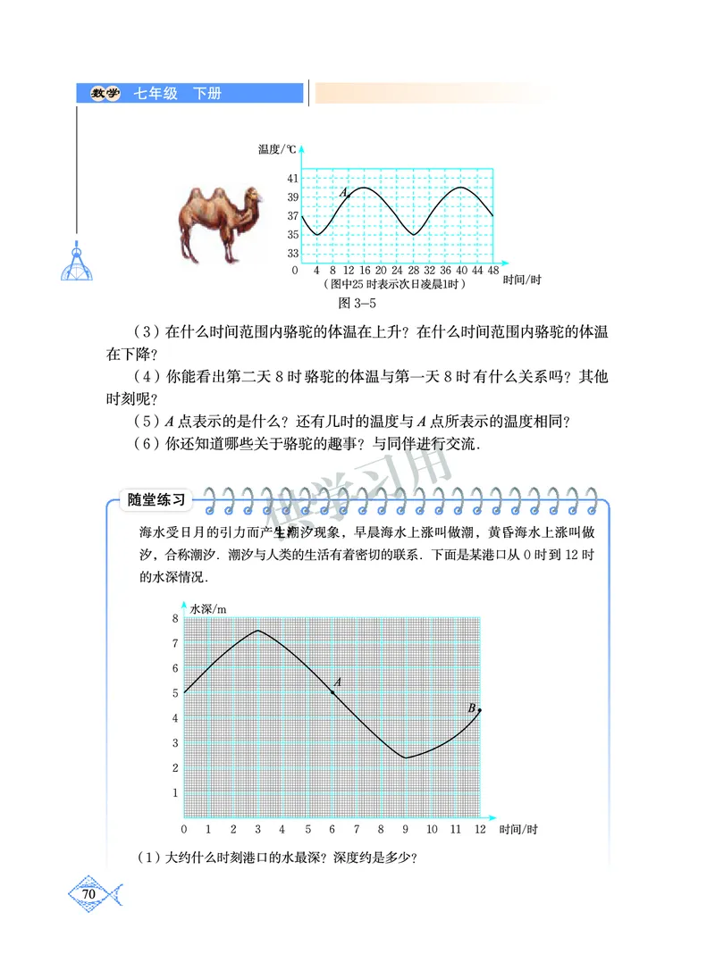 数学七年级下册--北师大版_初中电子课本_2.数学_北师大版
