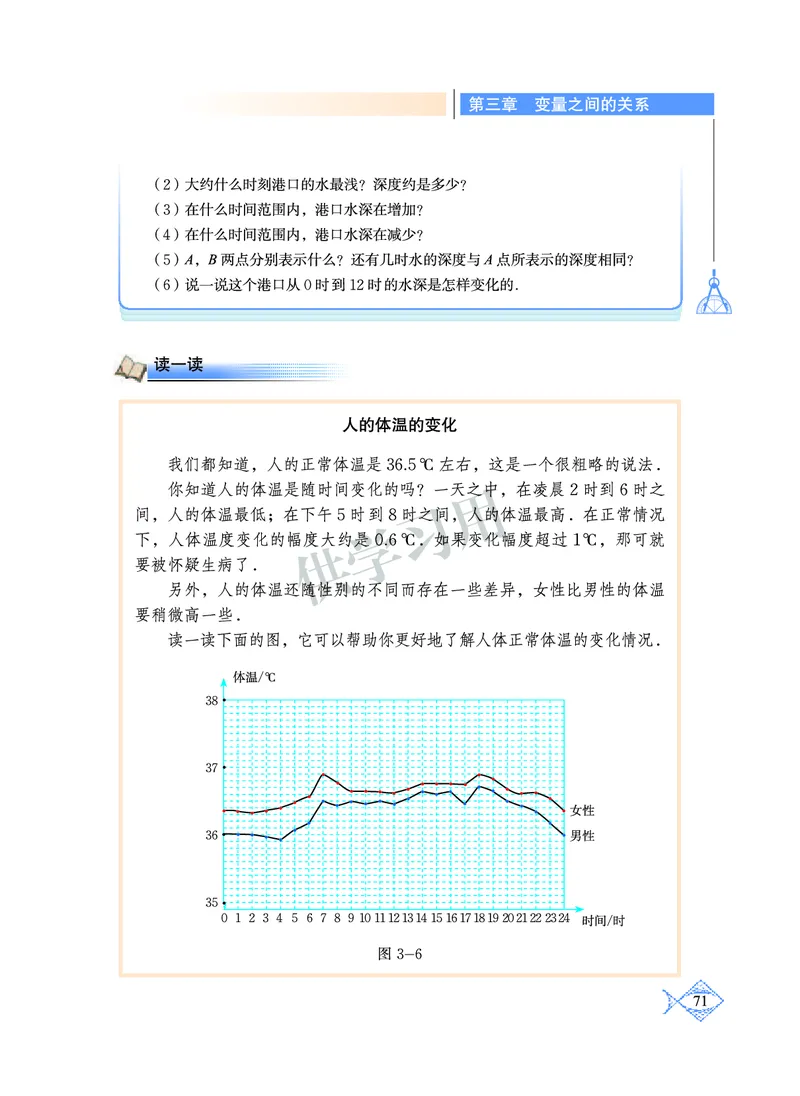 数学七年级下册--北师大版_初中电子课本_2.数学_北师大版
