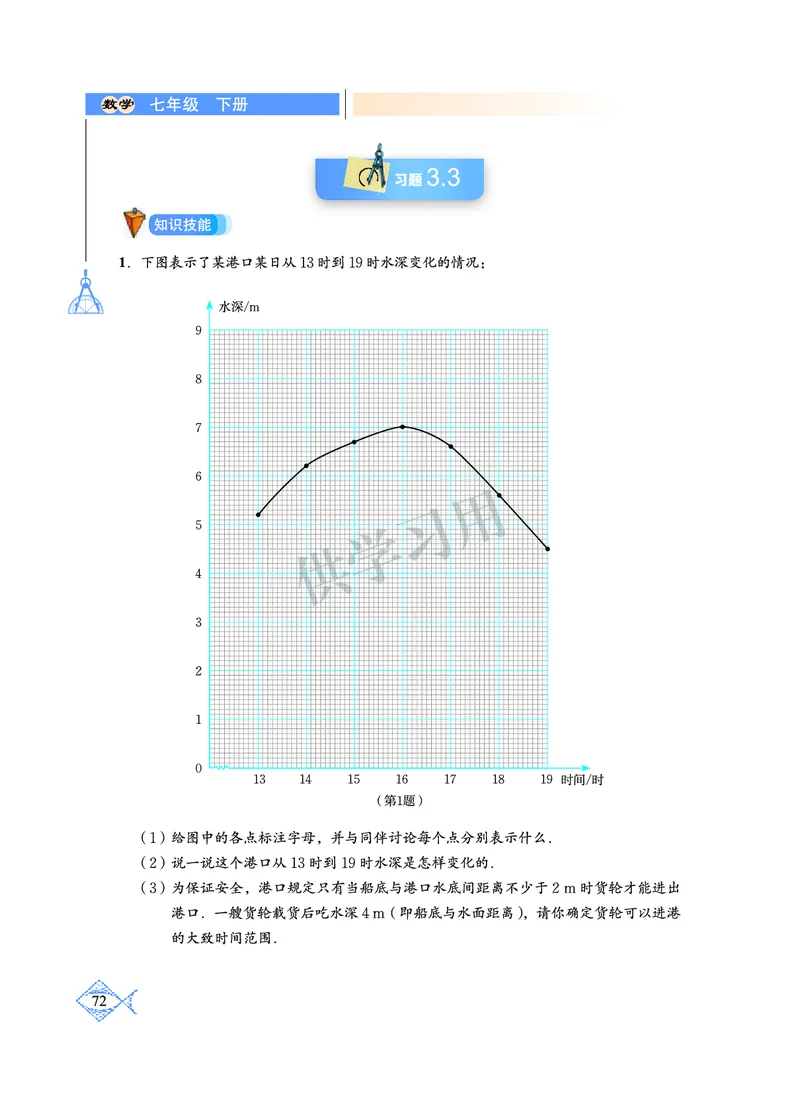 数学七年级下册--北师大版_初中电子课本_2.数学_北师大版