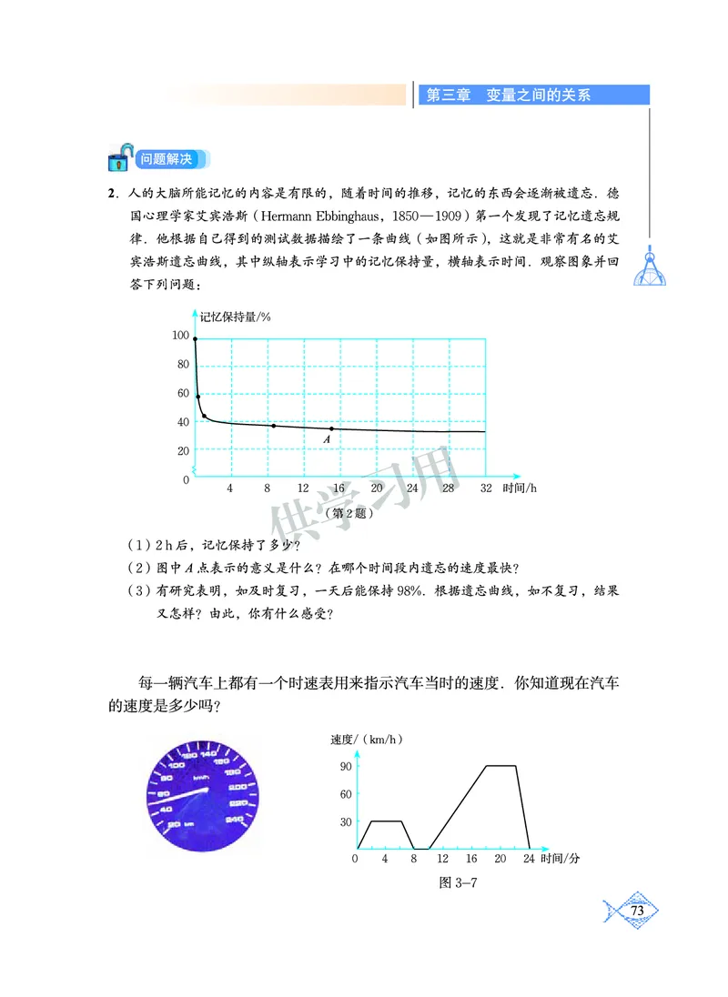 数学七年级下册--北师大版_初中电子课本_2.数学_北师大版