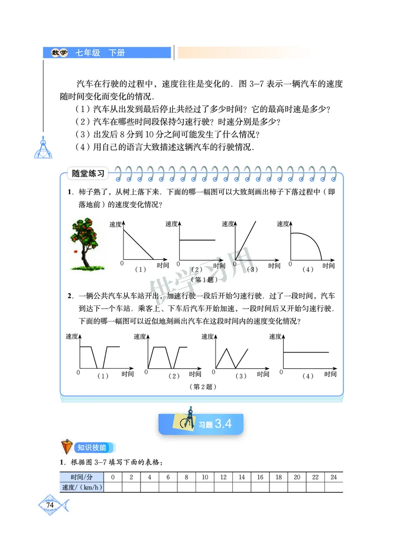 数学七年级下册--北师大版_初中电子课本_2.数学_北师大版