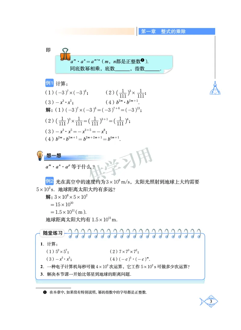 数学七年级下册--北师大版_初中电子课本_2.数学_北师大版