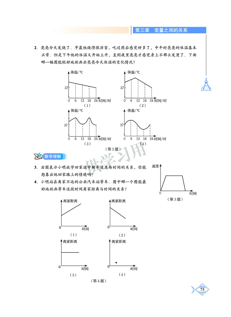 数学七年级下册--北师大版_初中电子课本_2.数学_北师大版