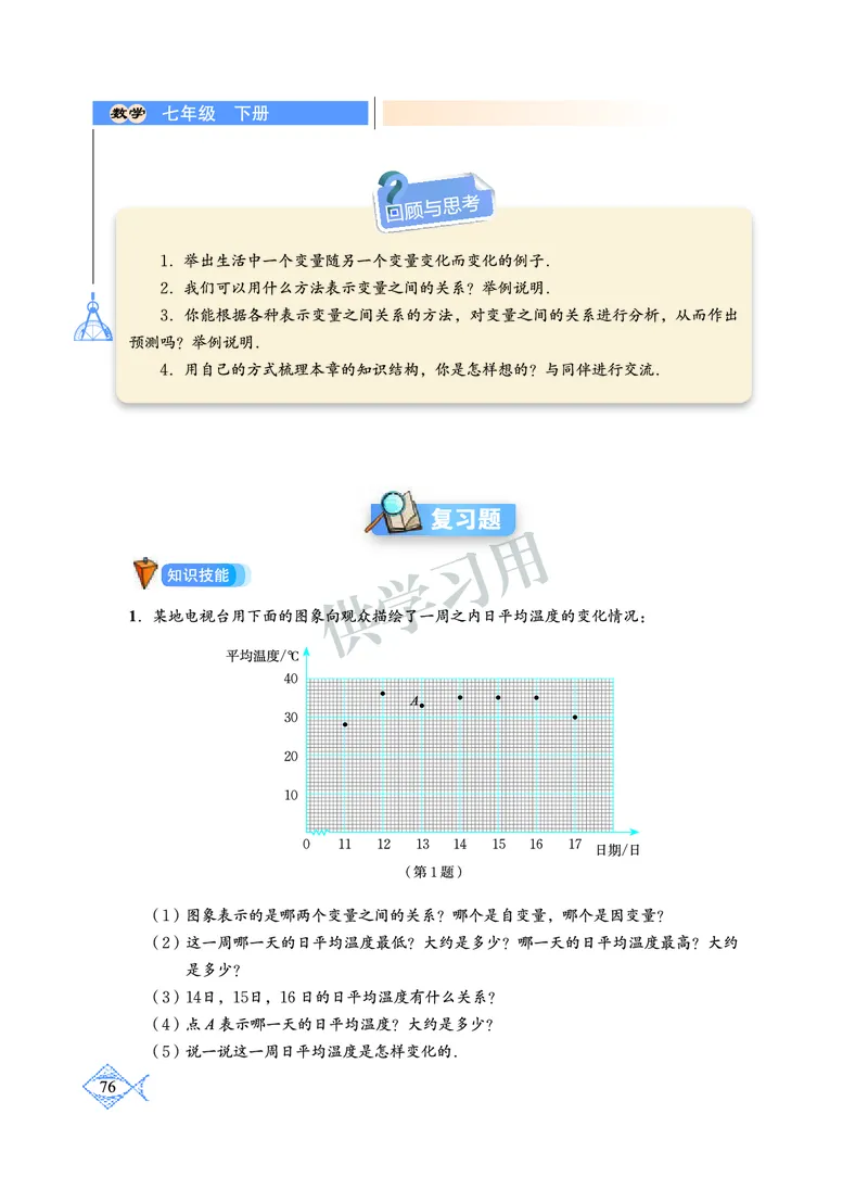 数学七年级下册--北师大版_初中电子课本_2.数学_北师大版