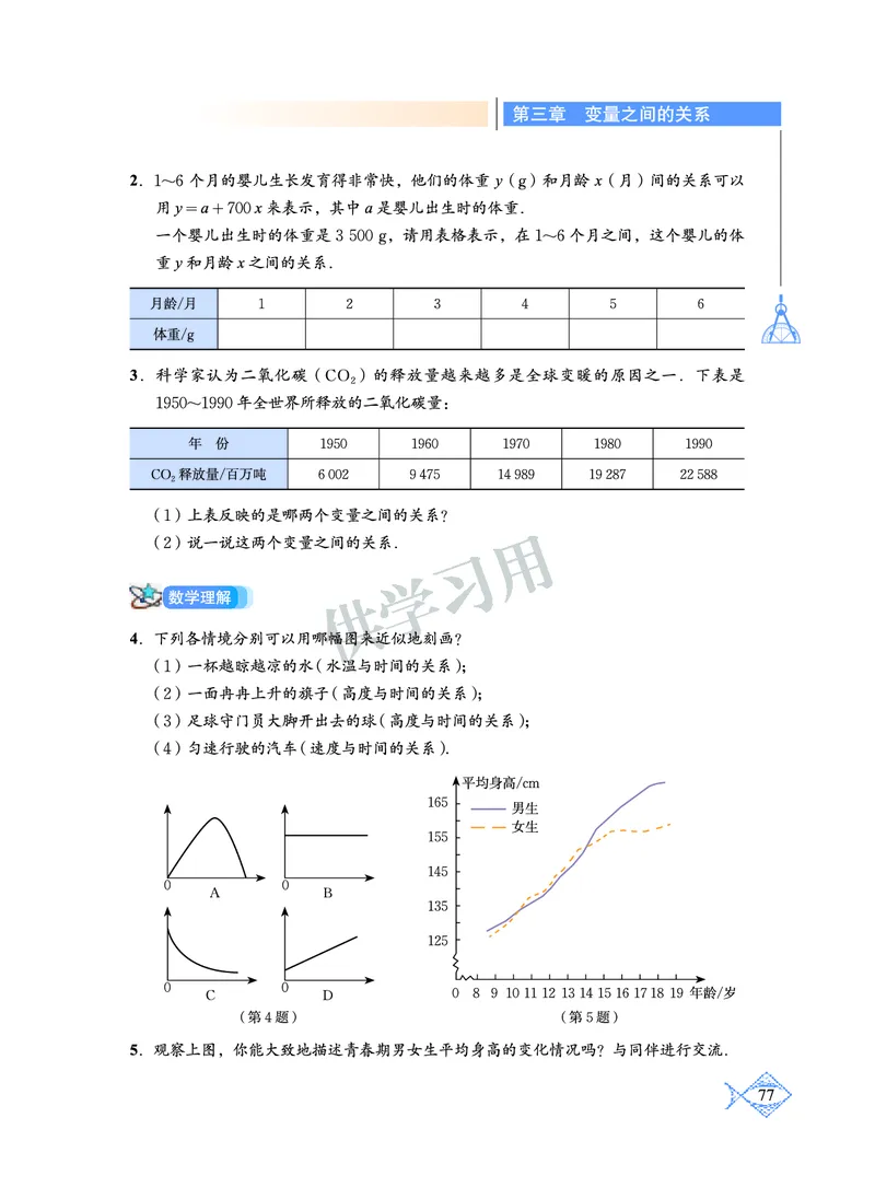 数学七年级下册--北师大版_初中电子课本_2.数学_北师大版