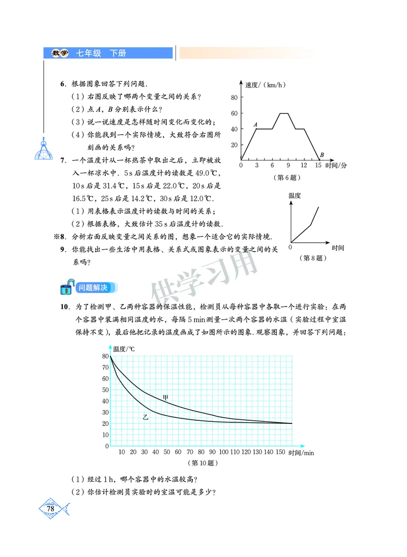数学七年级下册--北师大版_初中电子课本_2.数学_北师大版