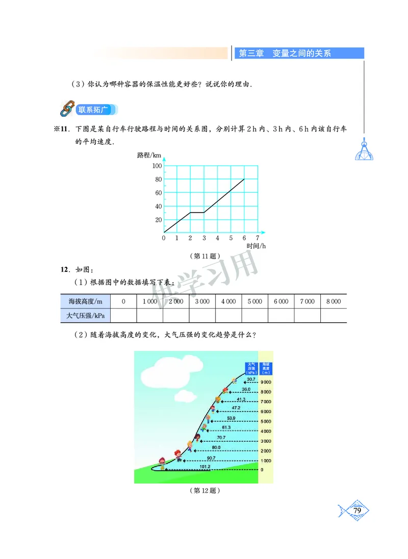 数学七年级下册--北师大版_初中电子课本_2.数学_北师大版