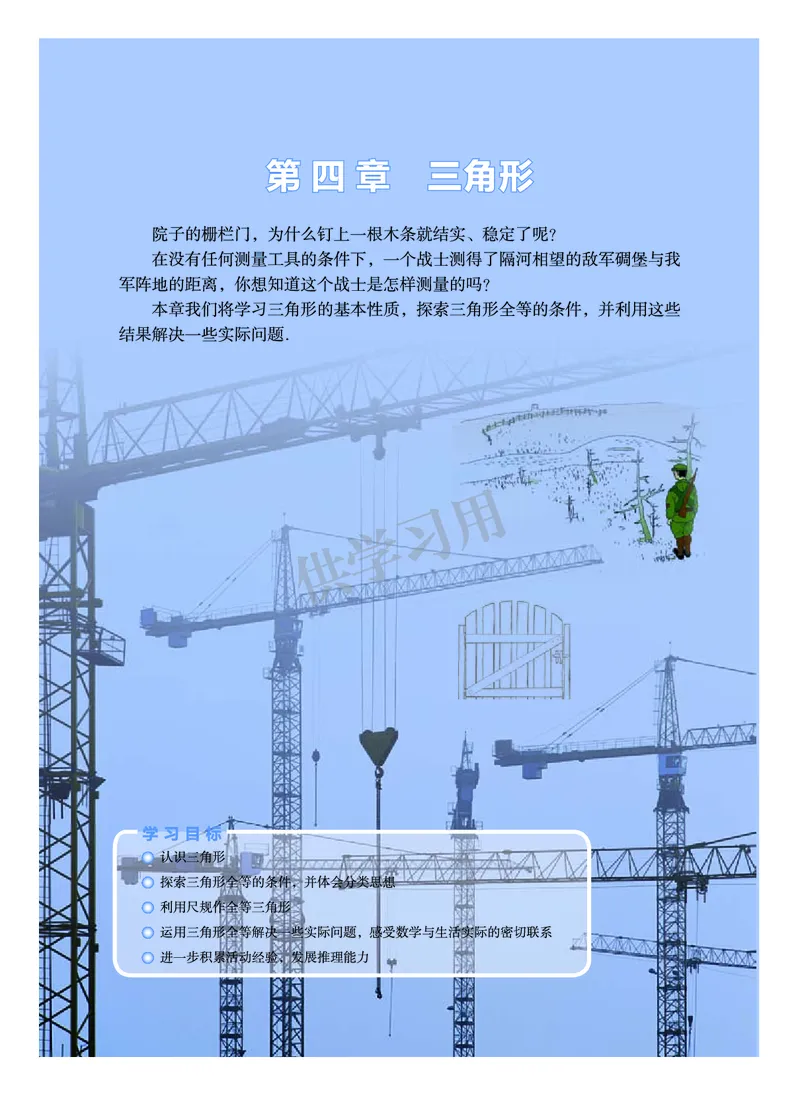 数学七年级下册--北师大版_初中电子课本_2.数学_北师大版