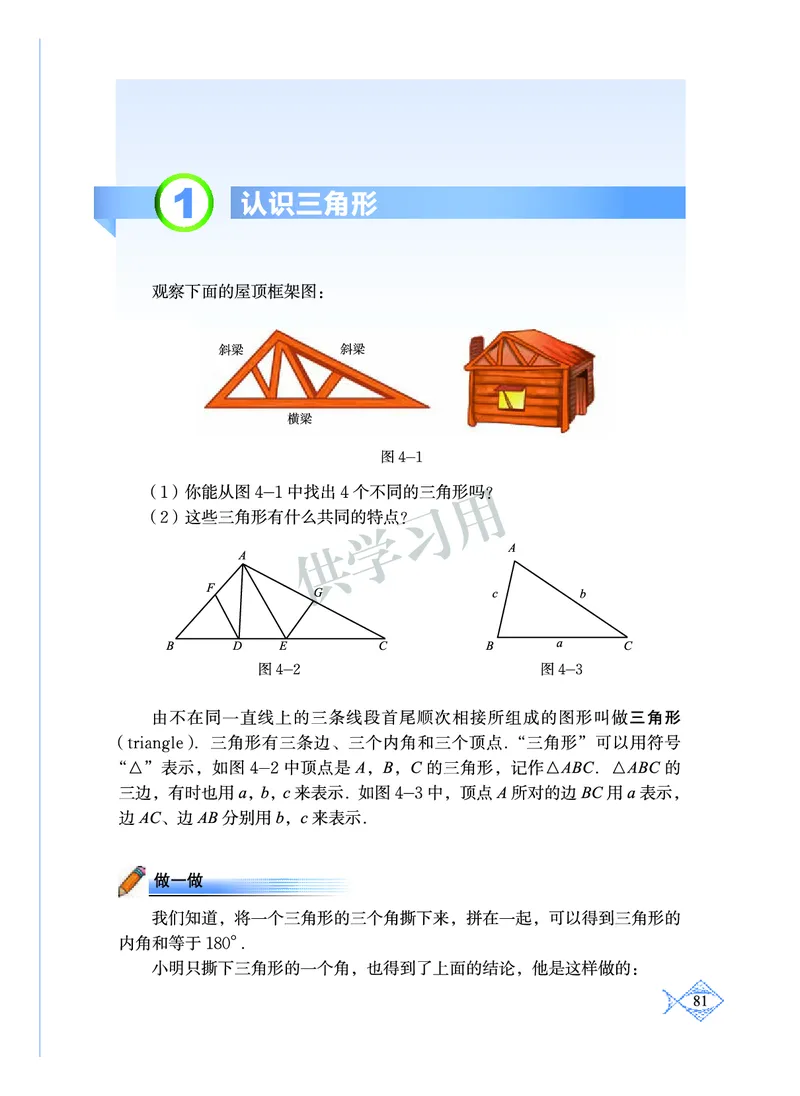 数学七年级下册--北师大版_初中电子课本_2.数学_北师大版