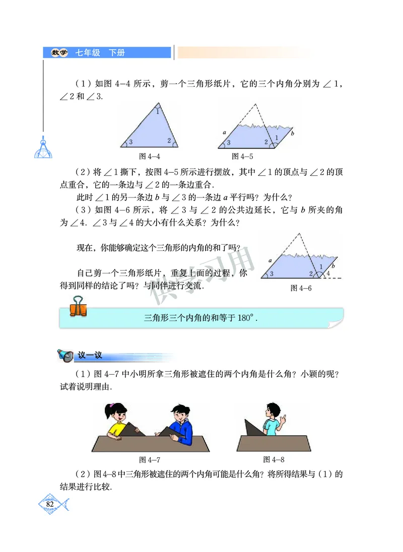 数学七年级下册--北师大版_初中电子课本_2.数学_北师大版
