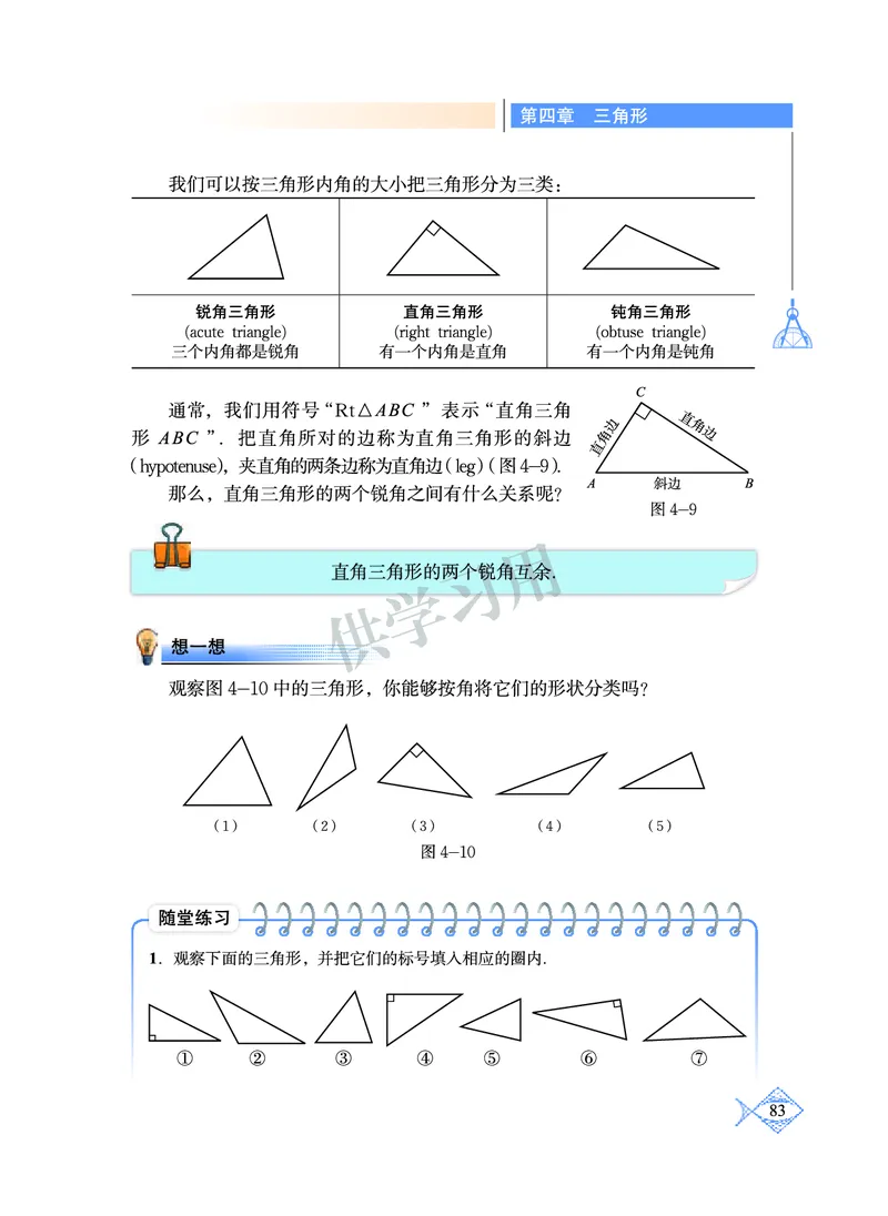 数学七年级下册--北师大版_初中电子课本_2.数学_北师大版
