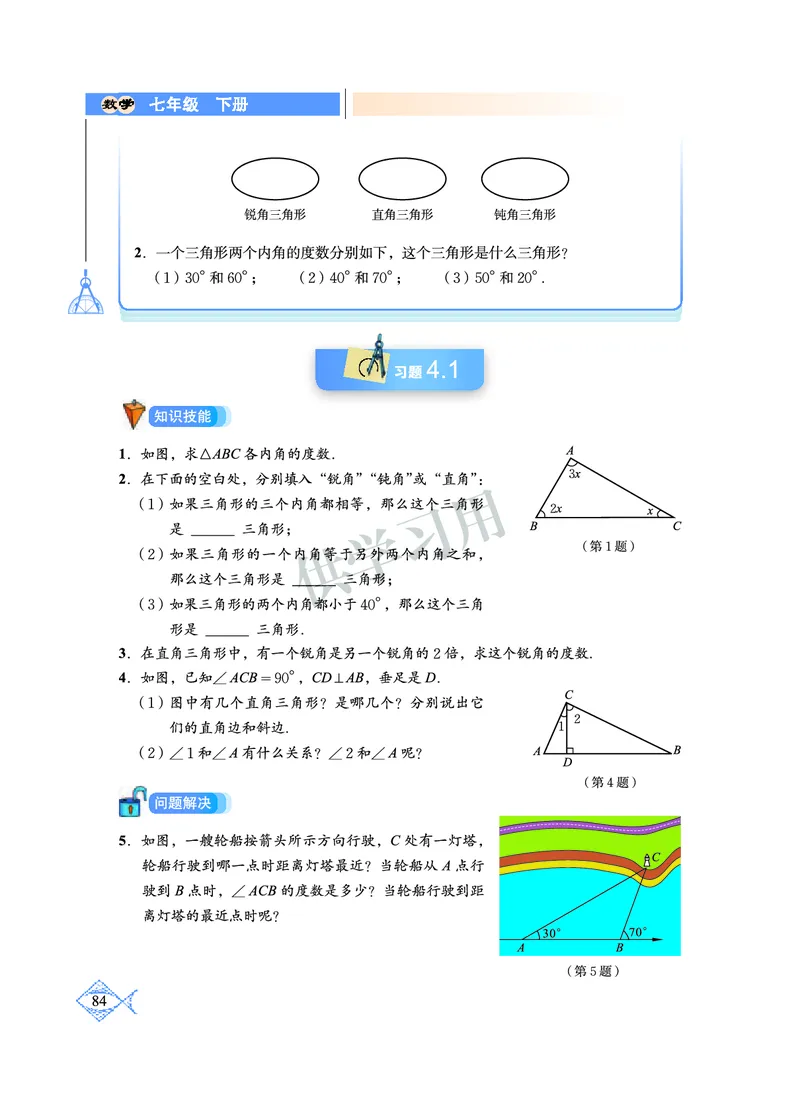数学七年级下册--北师大版_初中电子课本_2.数学_北师大版