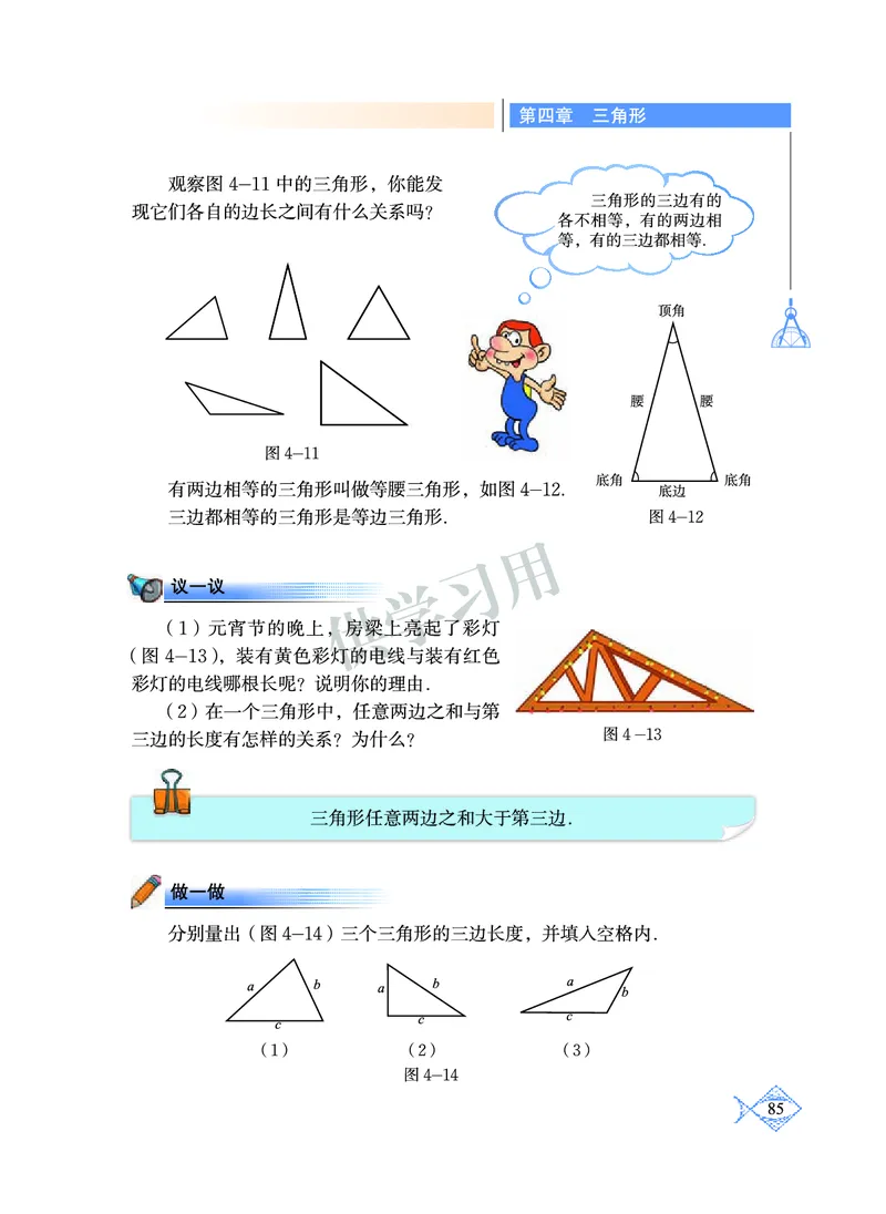 数学七年级下册--北师大版_初中电子课本_2.数学_北师大版