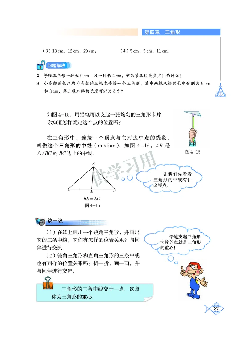 数学七年级下册--北师大版_初中电子课本_2.数学_北师大版