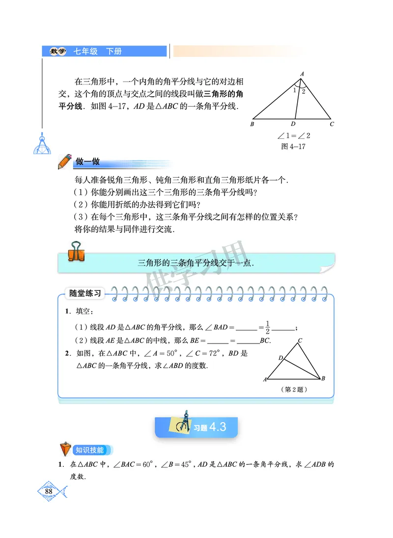 数学七年级下册--北师大版_初中电子课本_2.数学_北师大版