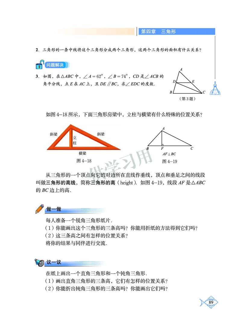 数学七年级下册--北师大版_初中电子课本_2.数学_北师大版