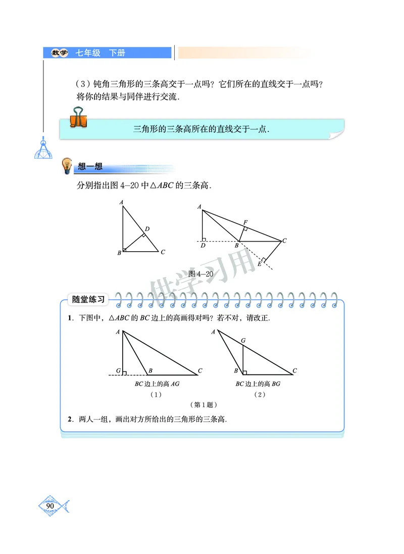 数学七年级下册--北师大版_初中电子课本_2.数学_北师大版
