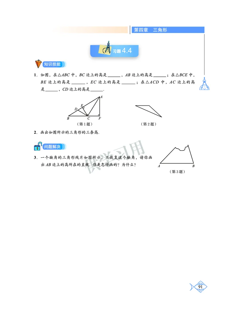 数学七年级下册--北师大版_初中电子课本_2.数学_北师大版