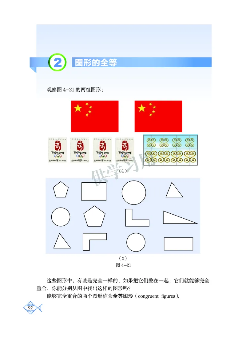 数学七年级下册--北师大版_初中电子课本_2.数学_北师大版