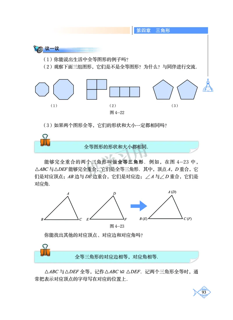 数学七年级下册--北师大版_初中电子课本_2.数学_北师大版