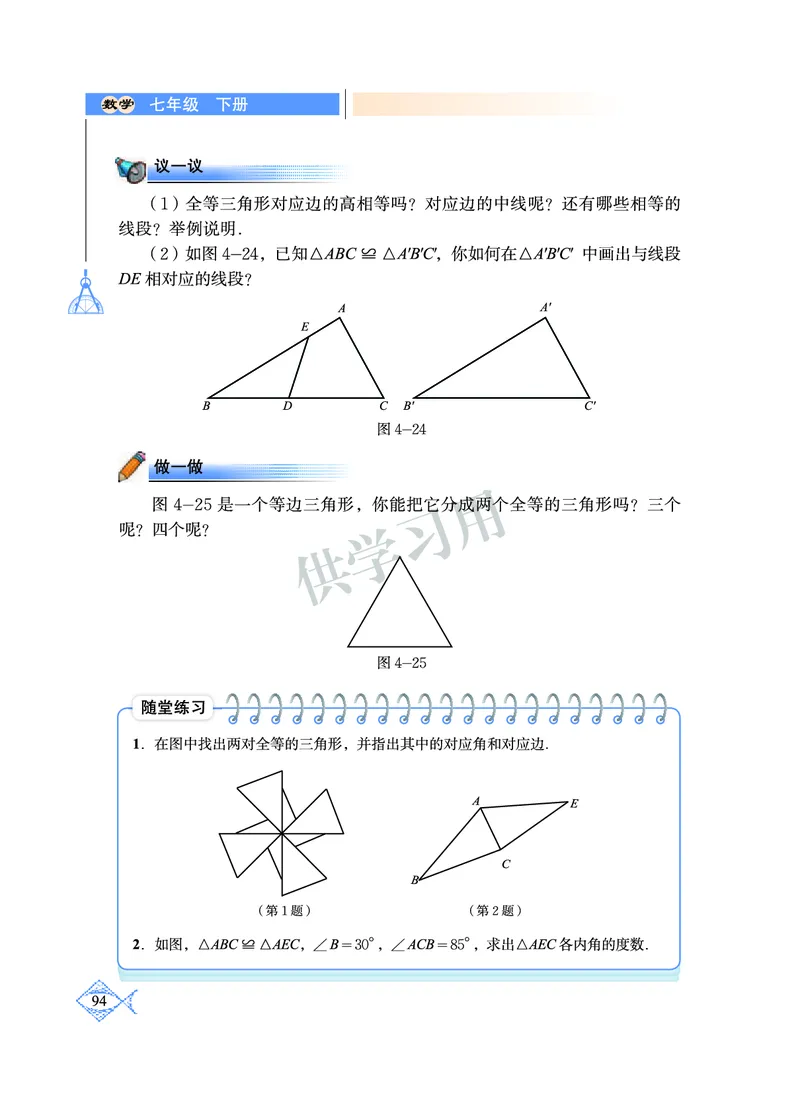 数学七年级下册--北师大版_初中电子课本_2.数学_北师大版