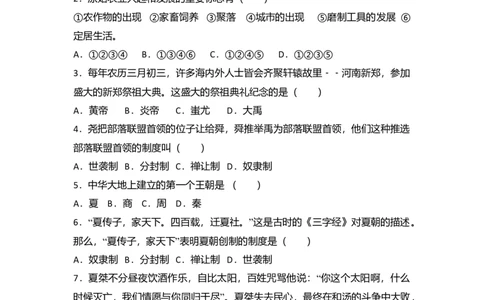 6.七年级（上）期中历史试卷（解析版）_初中全科电子版试卷练习试题_历史_历史人教版7上试卷_部编人教版历史7年级上期中试卷23份