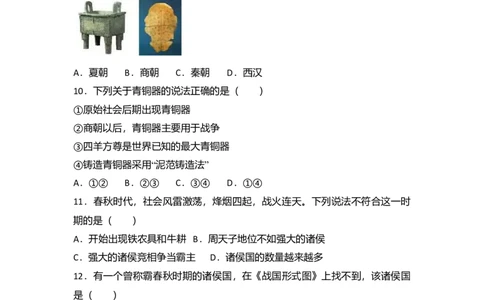 6.七年级（上）期中历史试卷（解析版）_初中全科电子版试卷练习试题_历史_历史人教版7上试卷_部编人教版历史7年级上期中试卷23份