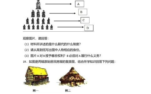 6.七年级（上）期中历史试卷（解析版）_初中全科电子版试卷练习试题_历史_历史人教版7上试卷_部编人教版历史7年级上期中试卷23份