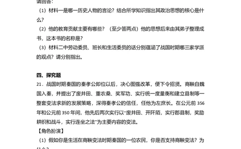 6.七年级（上）期中历史试卷（解析版）_初中全科电子版试卷练习试题_历史_历史人教版7上试卷_部编人教版历史7年级上期中试卷23份