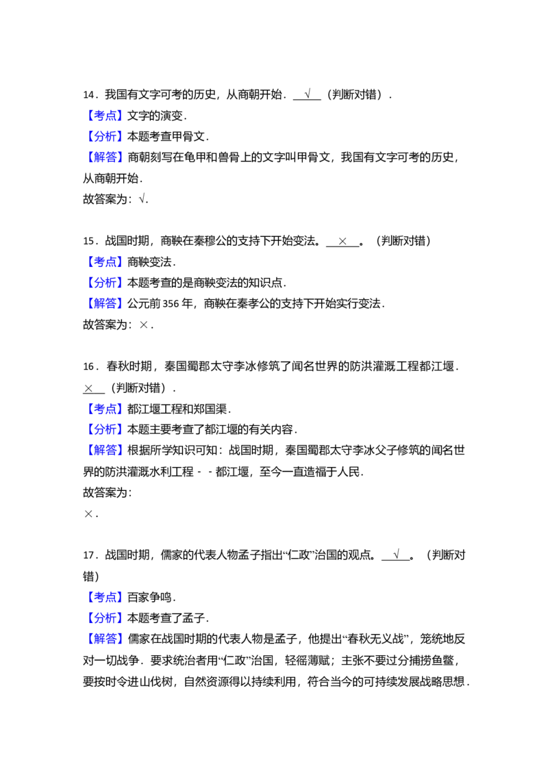 6.七年级（上）期中历史试卷（解析版）_初中全科电子版试卷练习试题_历史_历史人教版7上试卷_部编人教版历史7年级上期中试卷23份