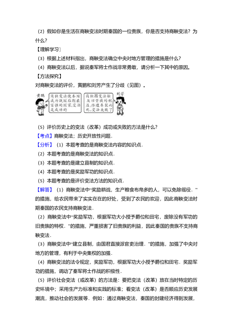 6.七年级（上）期中历史试卷（解析版）_初中全科电子版试卷练习试题_历史_历史人教版7上试卷_部编人教版历史7年级上期中试卷23份