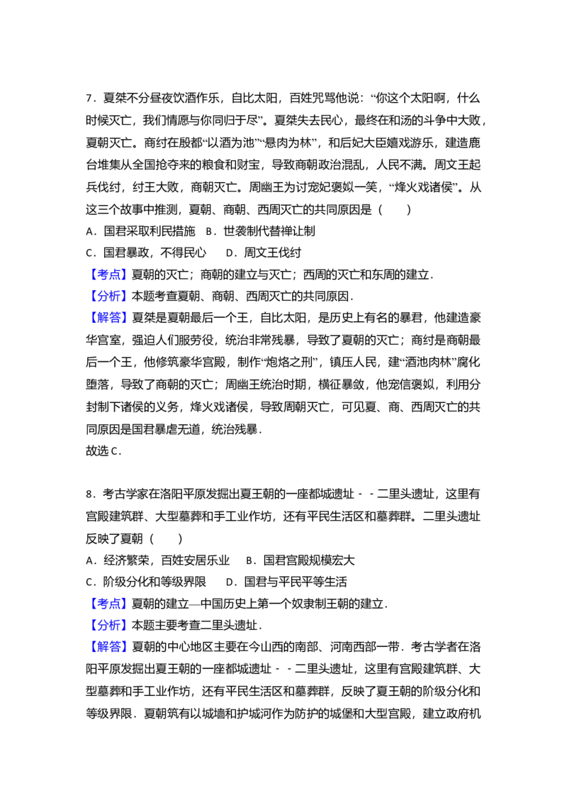 6.七年级（上）期中历史试卷（解析版）_初中全科电子版试卷练习试题_历史_历史人教版7上试卷_部编人教版历史7年级上期中试卷23份